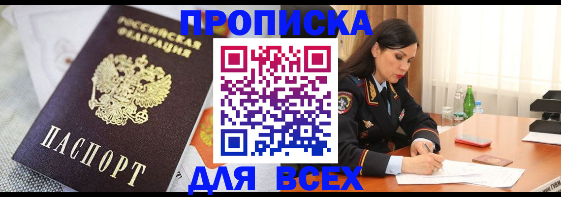 временная регистрация купить в Рославле