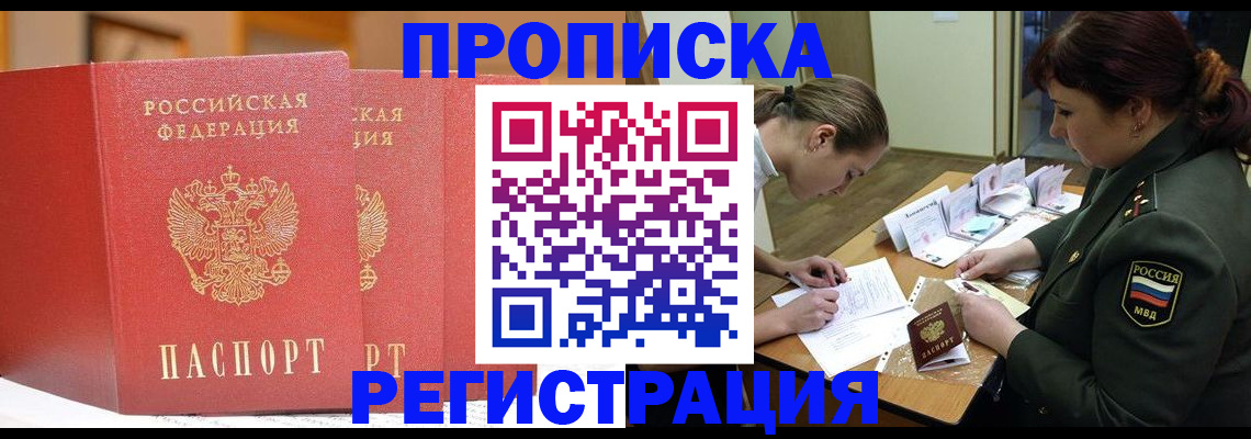 временная регистрация надежно в Рославле